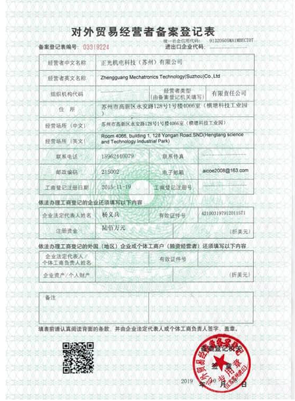 對外貿易經營者備案登記表