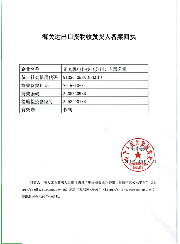 海關進出口貨物收發貨人備案回執